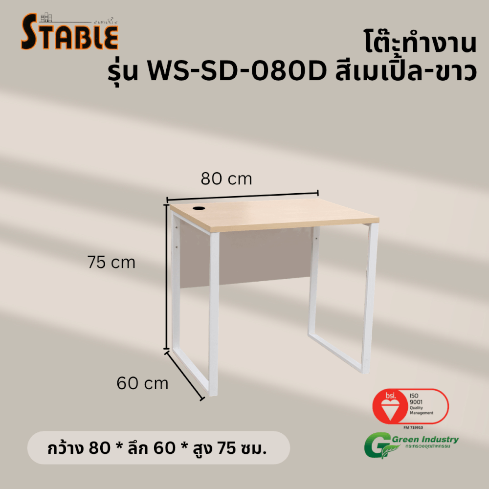 โต๊ะทำงานไม้ STABLE รุ่น WS-SD-080D 80 ซม. สีเมเปิ้ล-ขาว_2